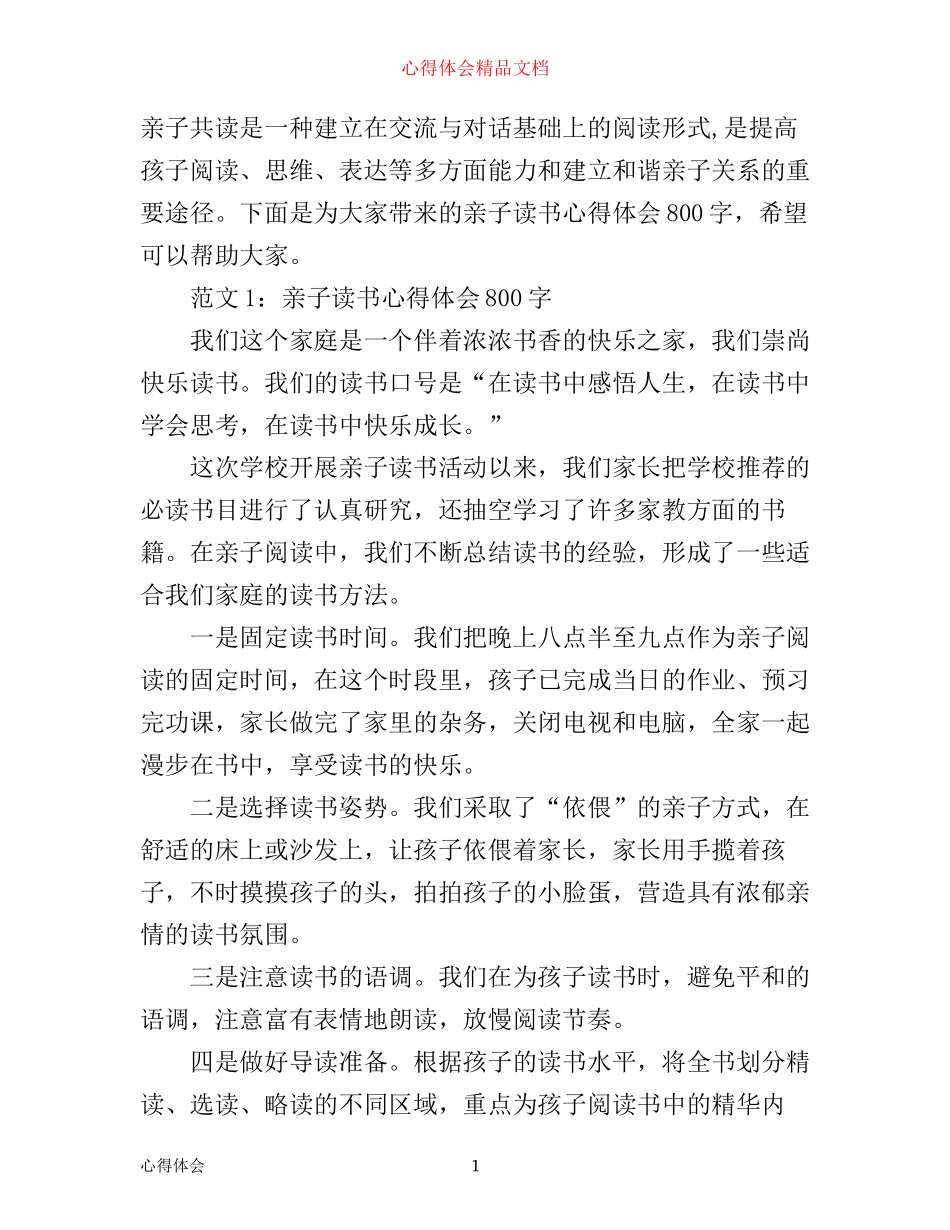 亲子读书心得体会800字3篇_第1页