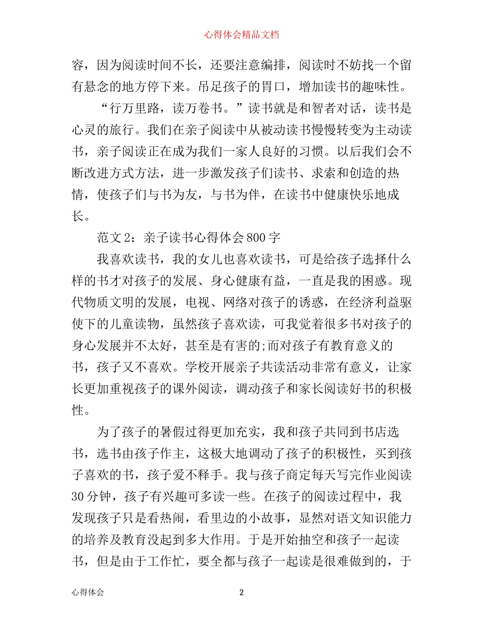 亲子读书心得体会800字3篇_第2页