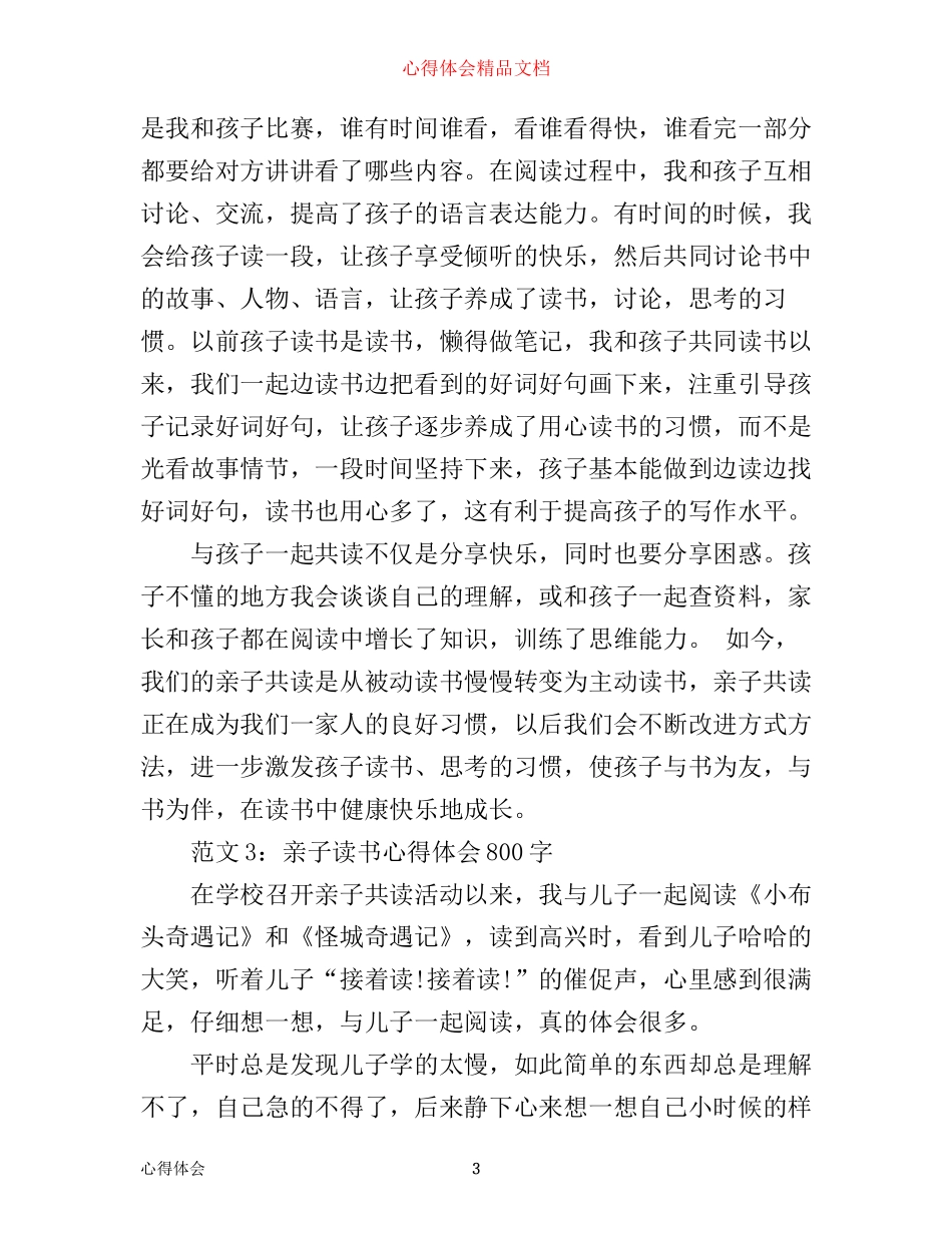 亲子读书心得体会800字3篇_第3页
