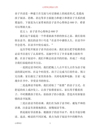 亲子读书心得体会800字3篇