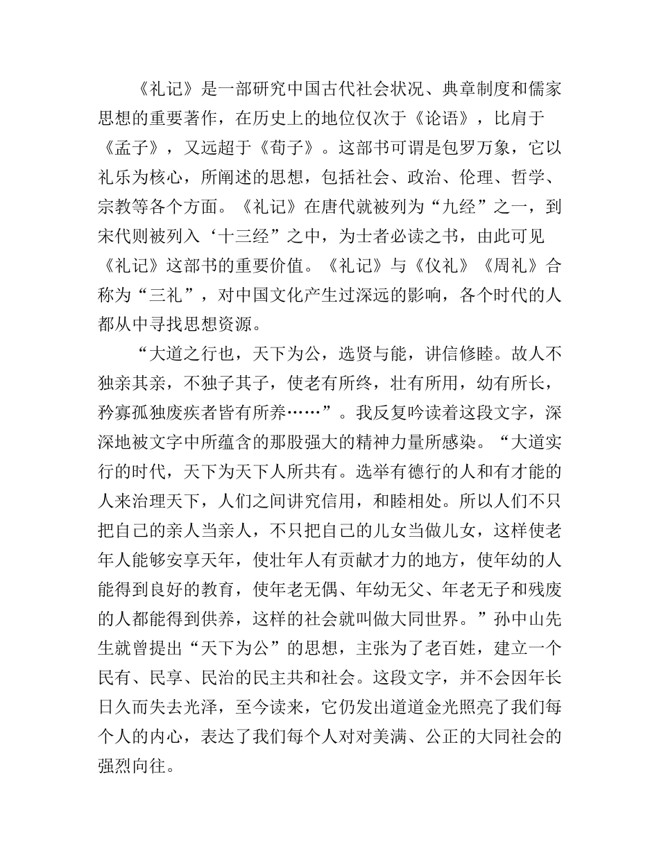 《礼记》的学习心得体会范文_第3页