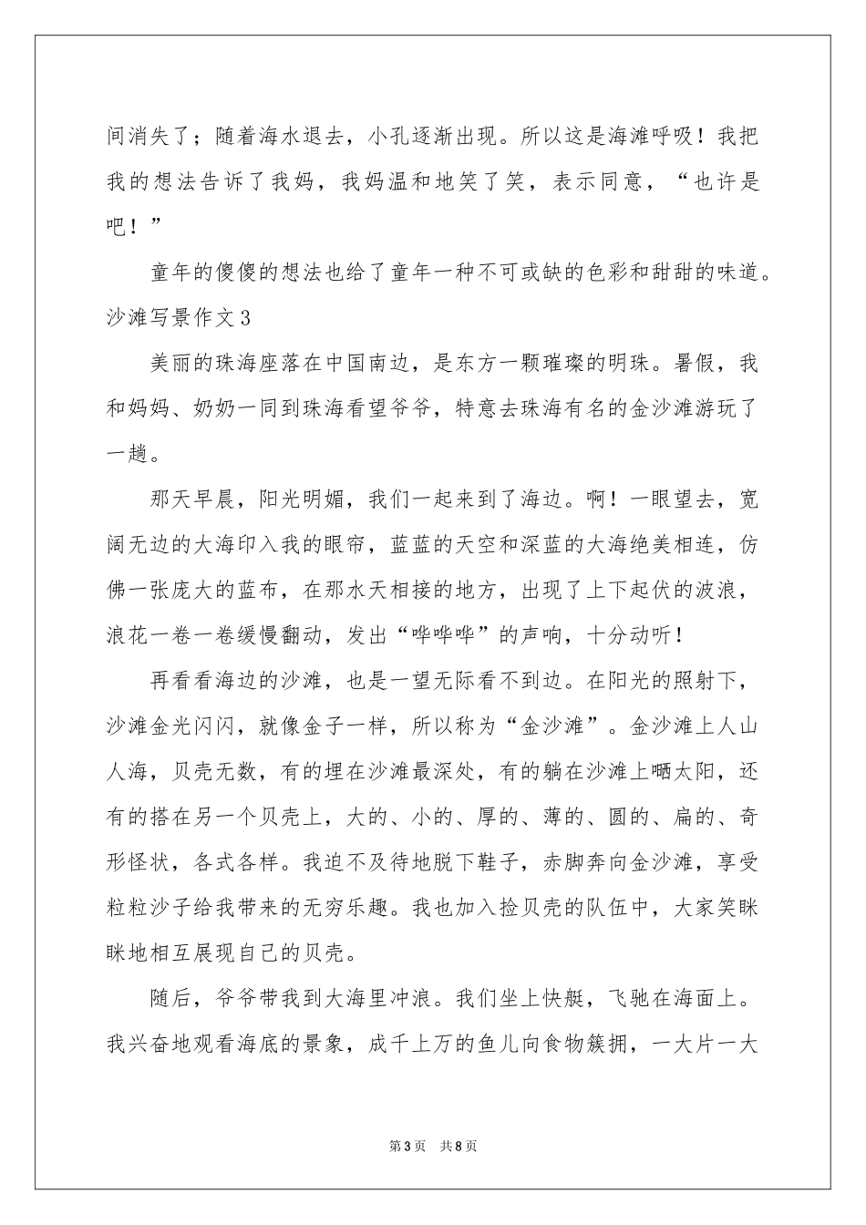 沙滩写景作文_第3页
