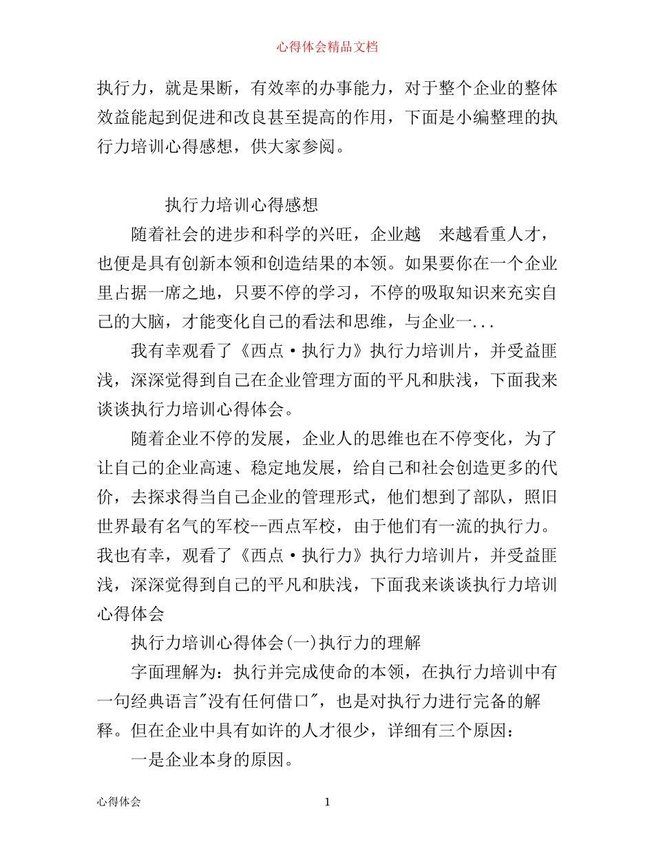 执行力培训心得感想_第1页