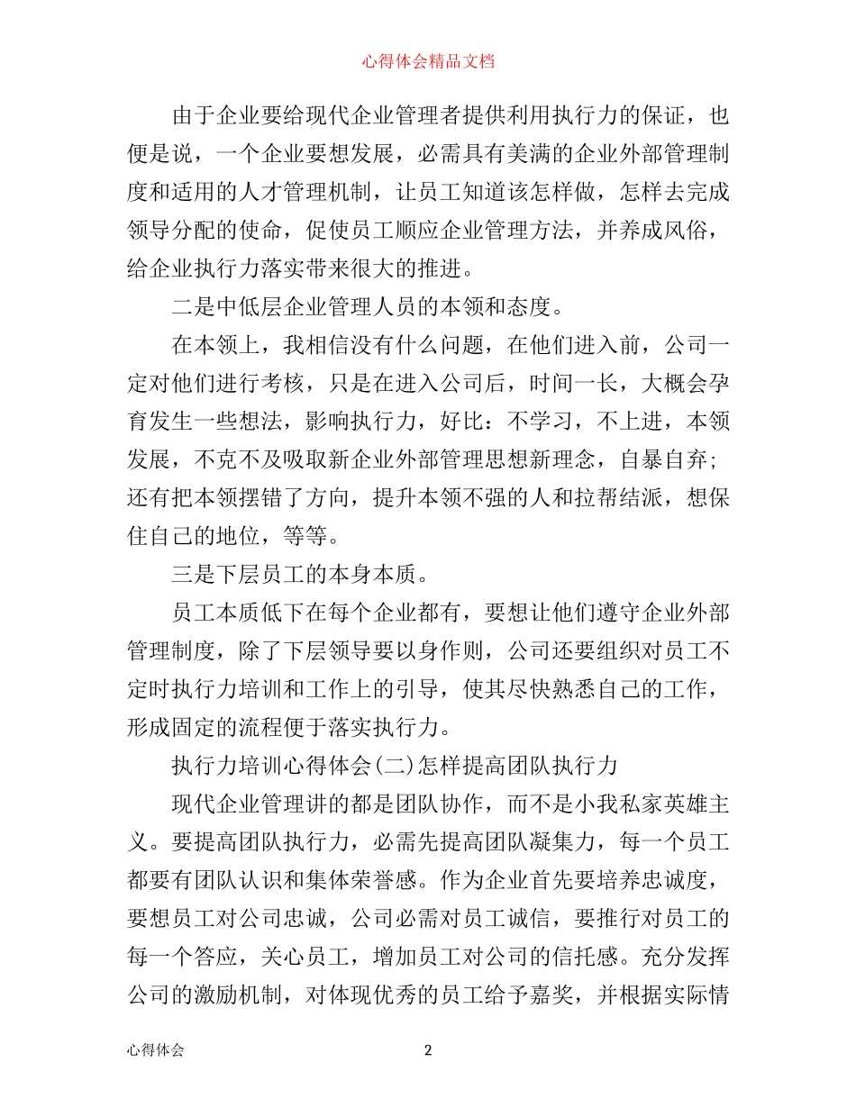 执行力培训心得感想_第2页