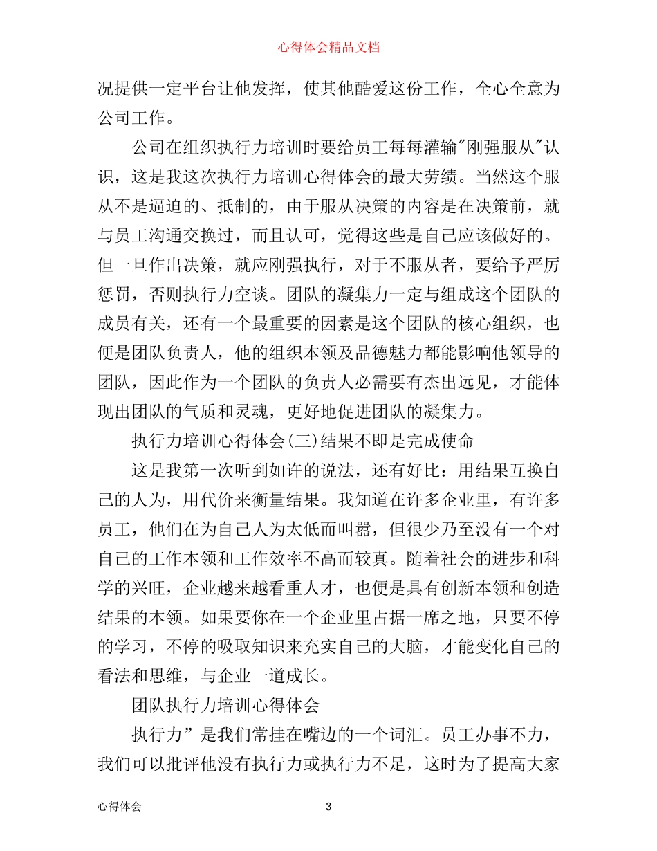 执行力培训心得感想_第3页
