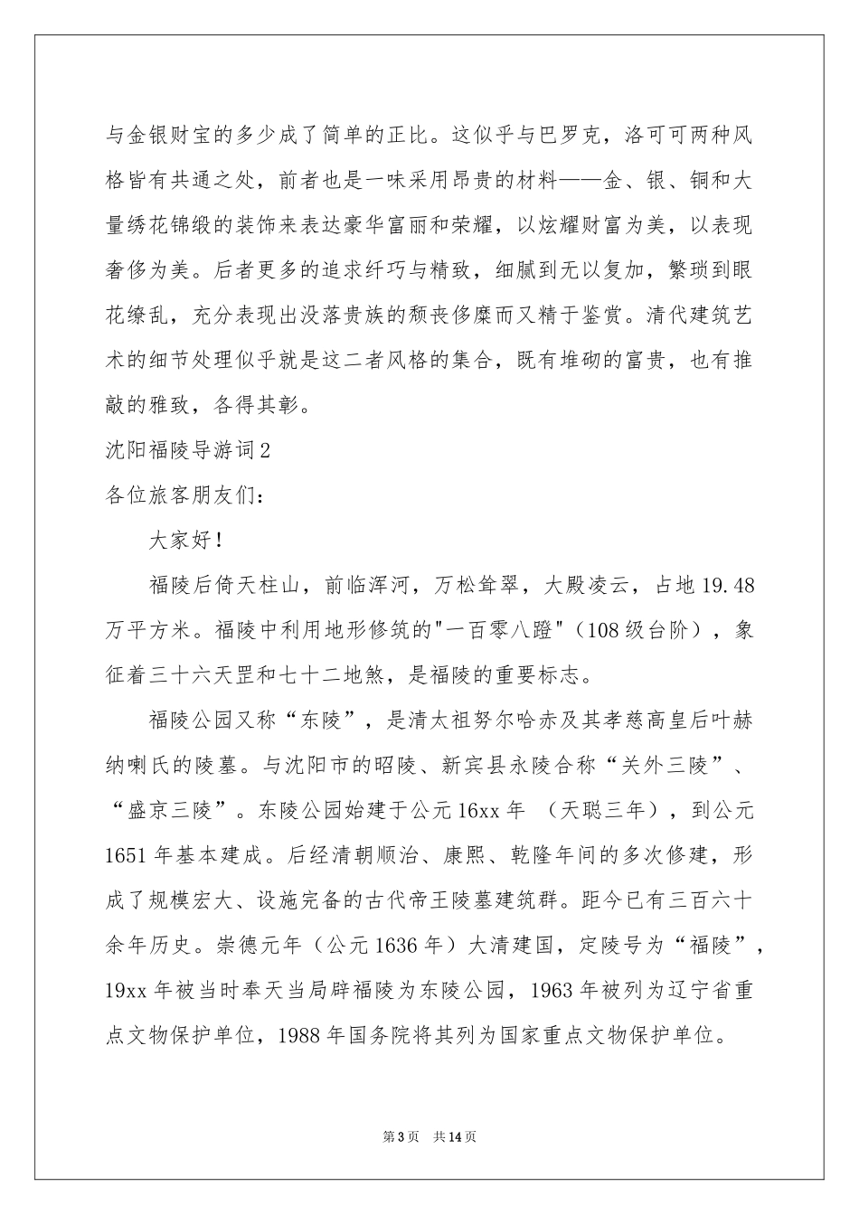 沈阳福陵导游词_第3页