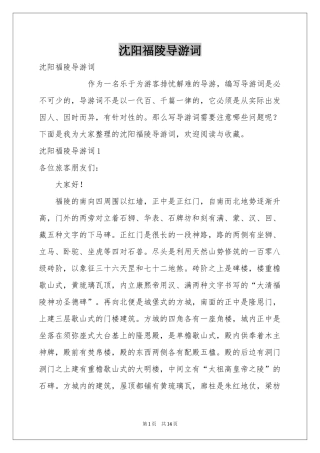 沈阳福陵导游词