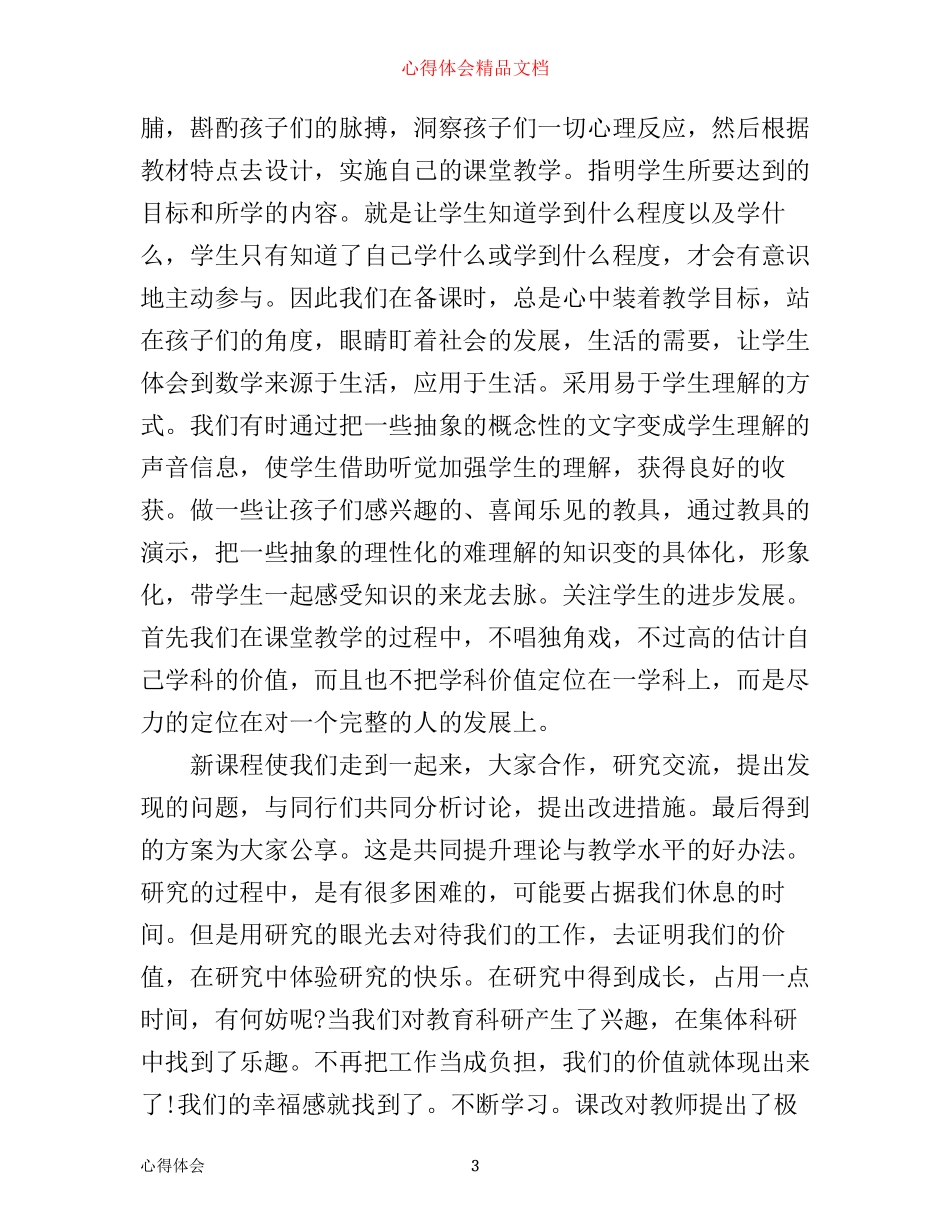有效教学培训心得随笔_第3页