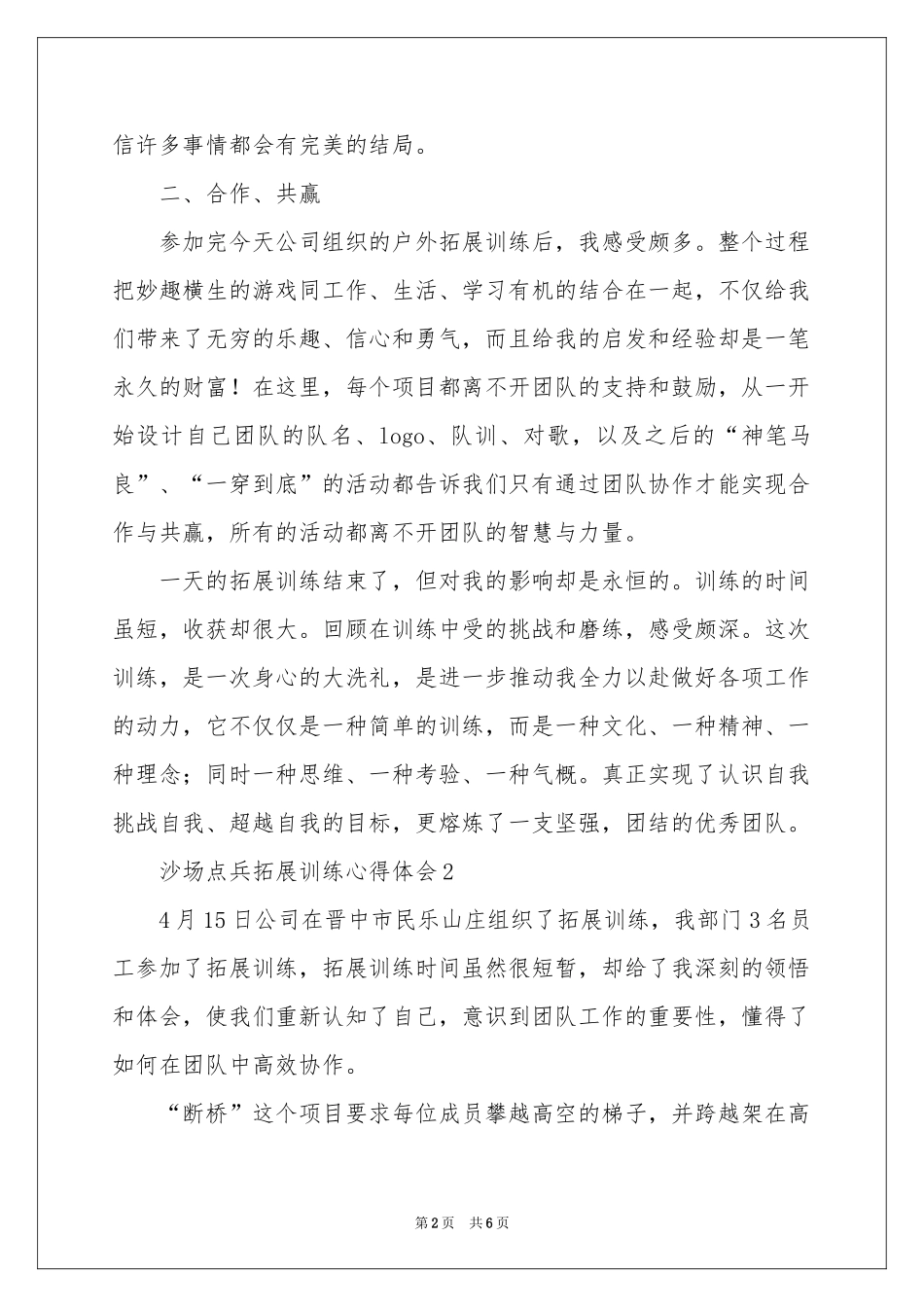 沙场点兵拓展训练体会心得（通用3篇）_第2页
