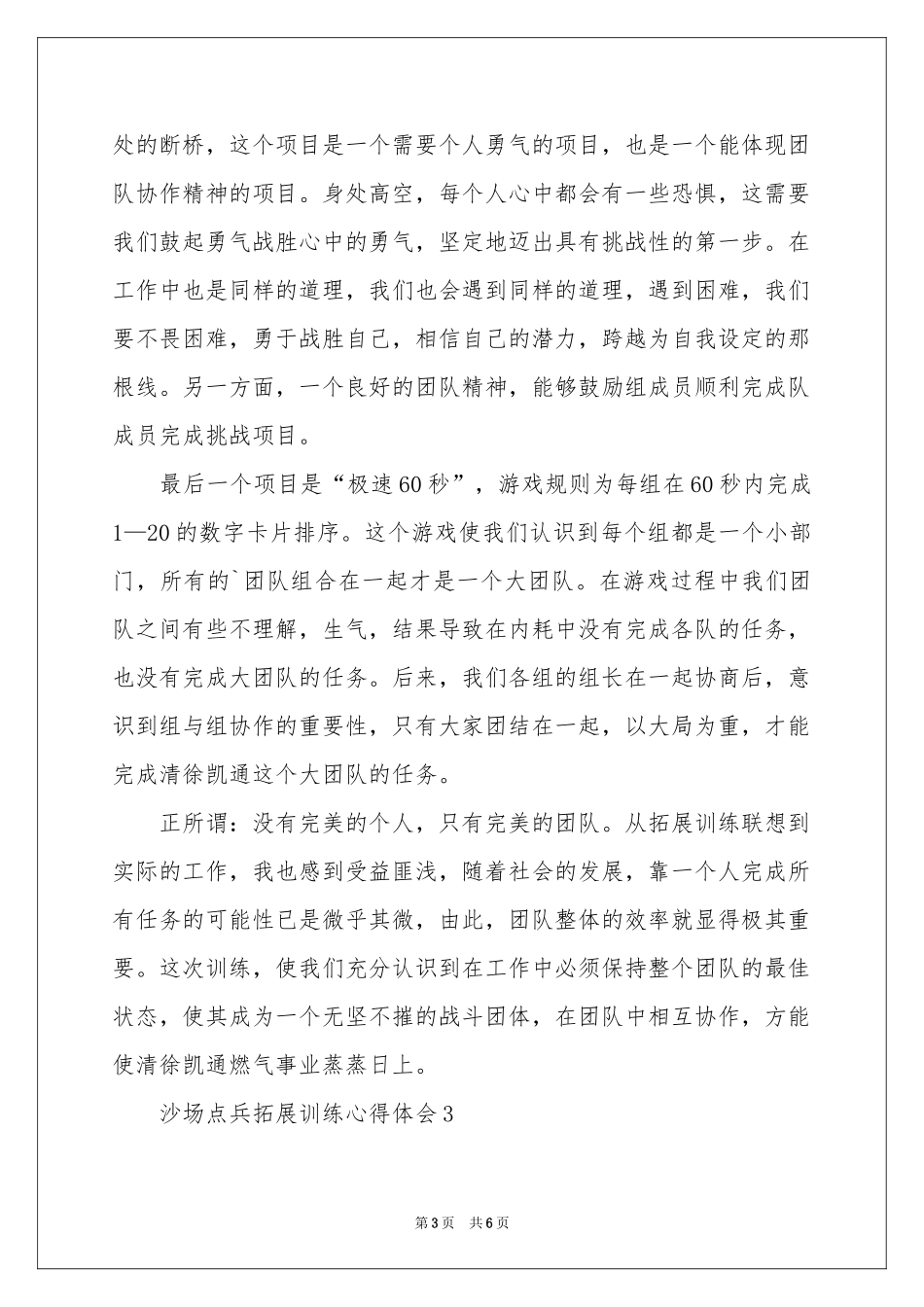 沙场点兵拓展训练体会心得（通用3篇）_第3页