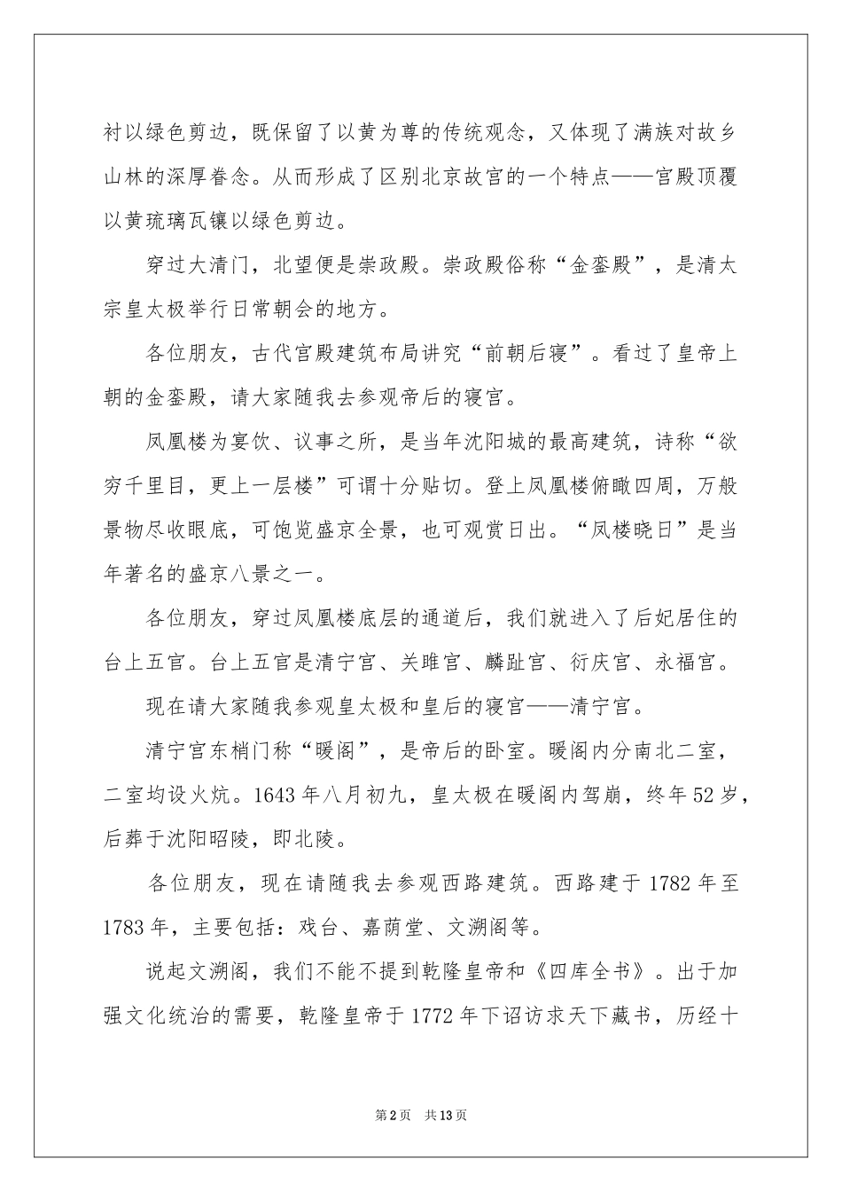 沈阳故宫的导游词7篇_第2页