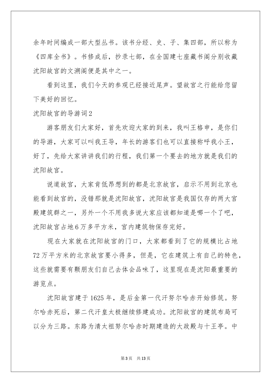 沈阳故宫的导游词7篇_第3页