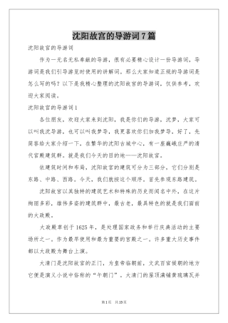沈阳故宫的导游词7篇