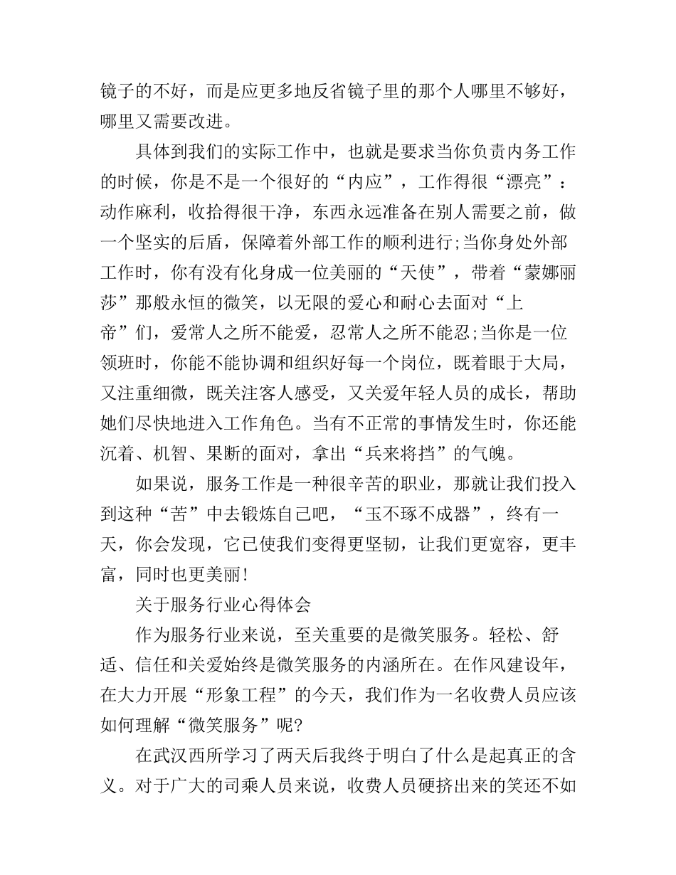 服务行业心得体会_第2页