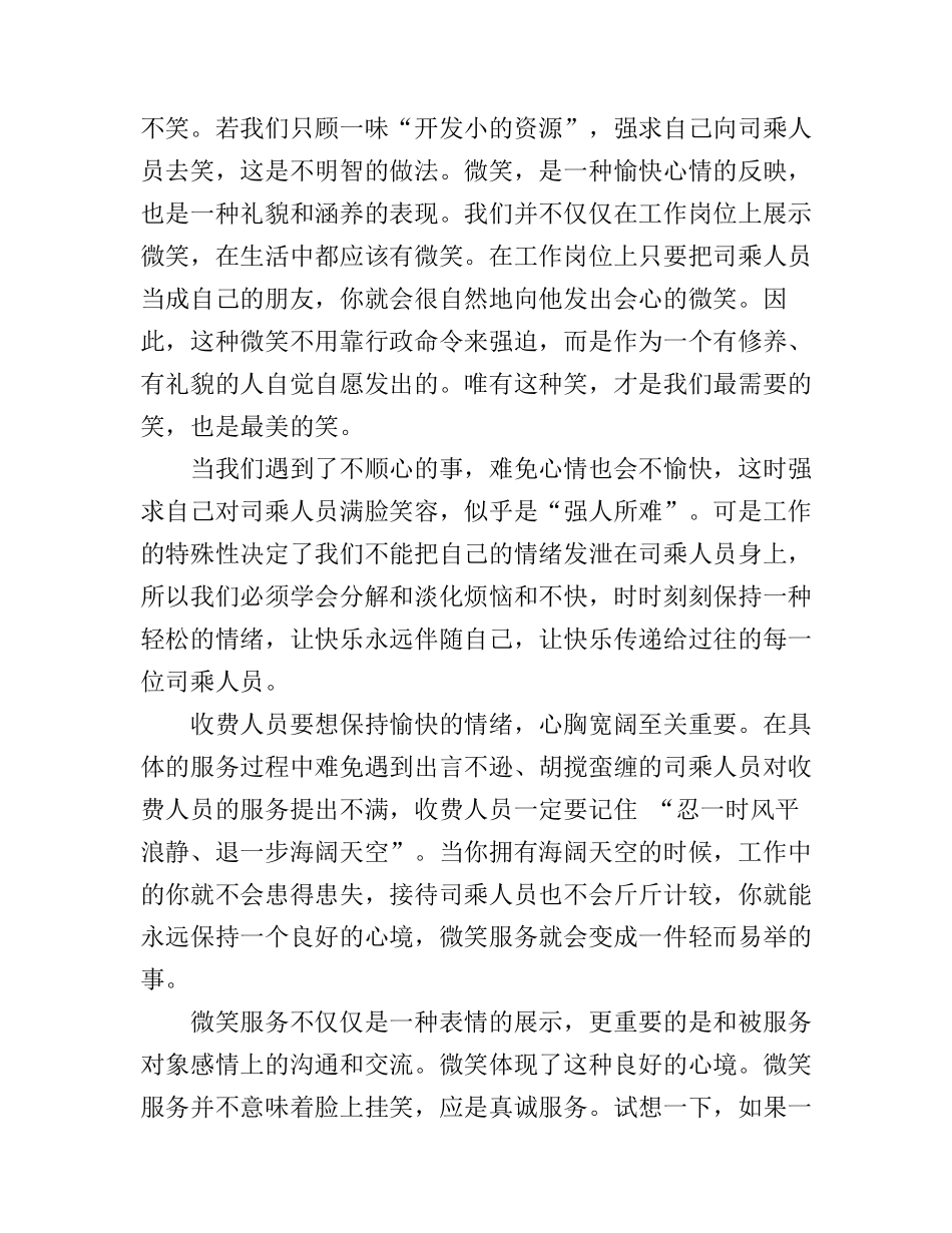 服务行业心得体会_第3页