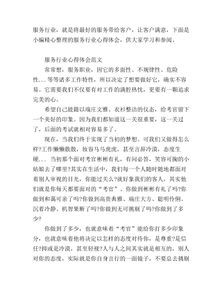 服务行业心得体会