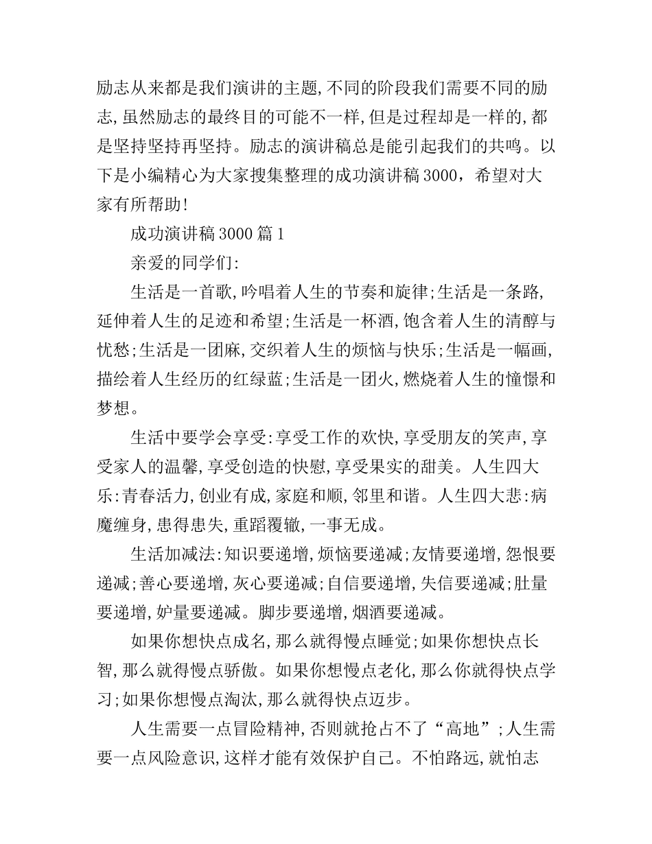 成功演讲稿3000_第1页