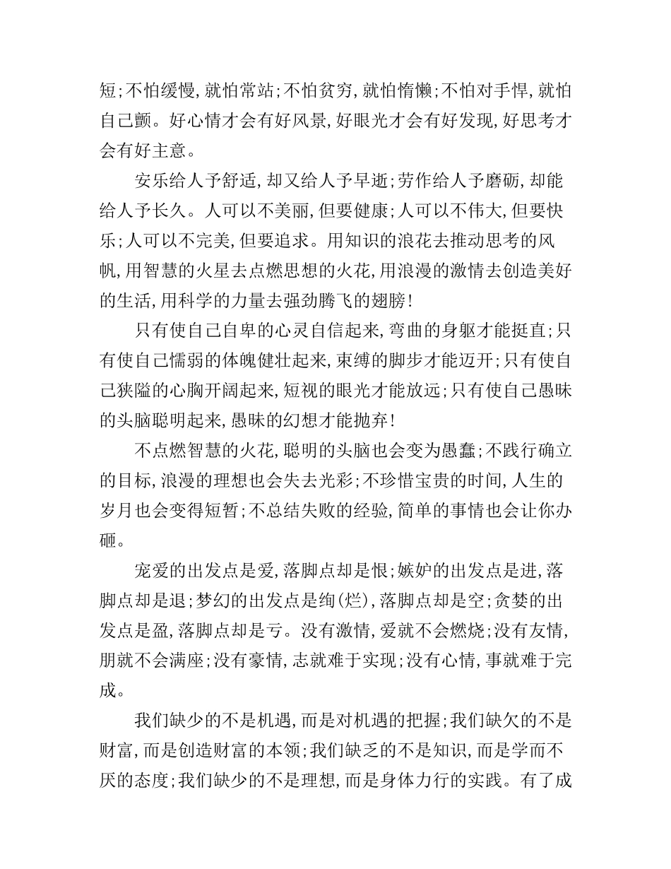 成功演讲稿3000_第2页
