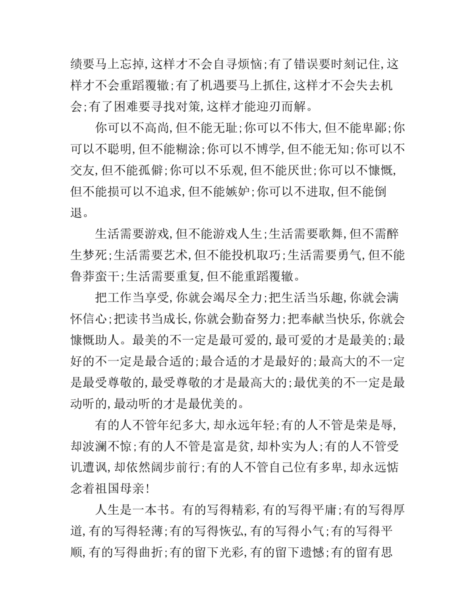 成功演讲稿3000_第3页