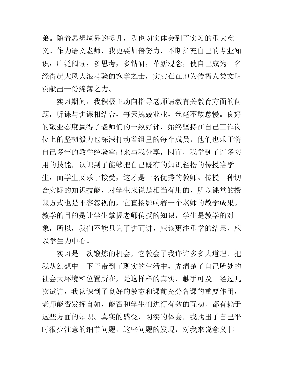 初中见习心得体会_第2页