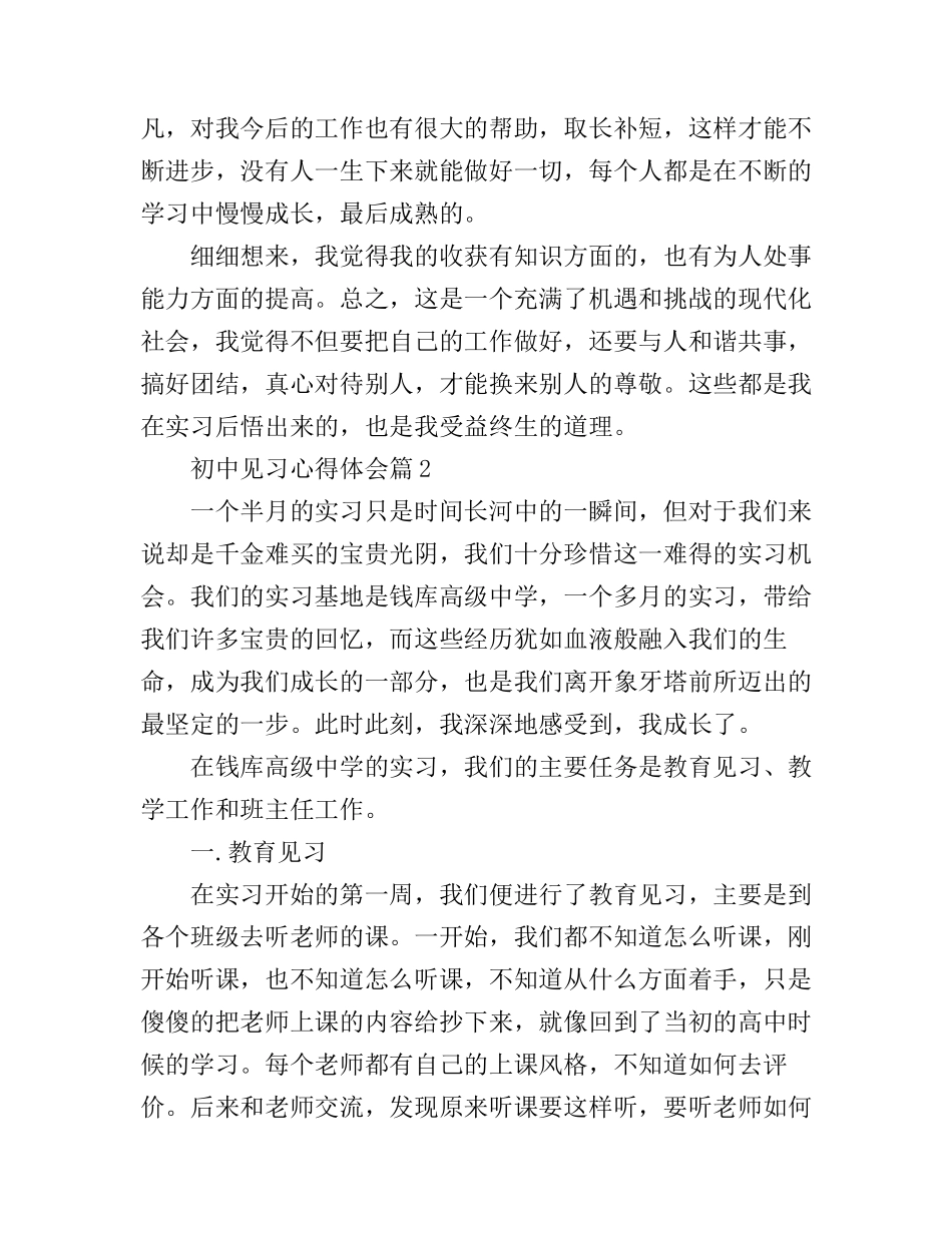 初中见习心得体会_第3页