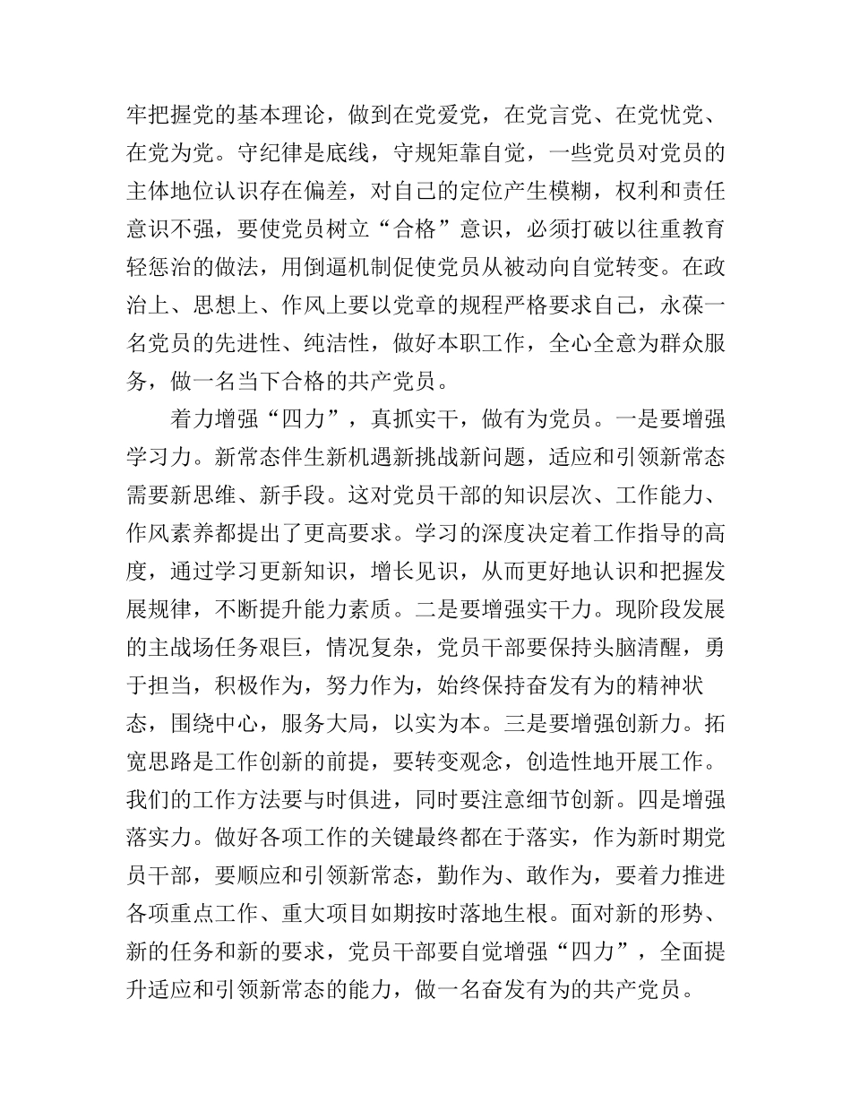 2016两学一做学习党章心得体会7篇_第2页