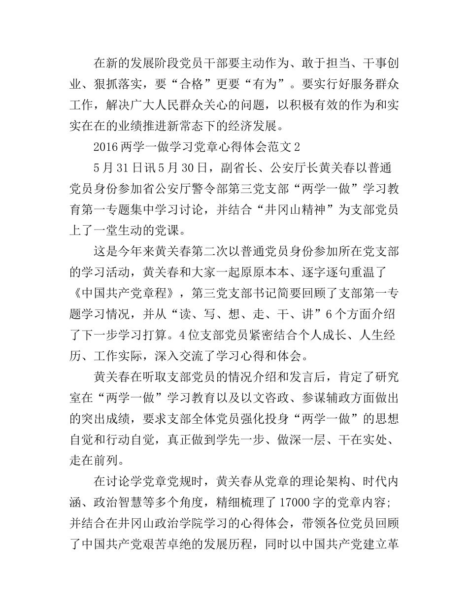 2016两学一做学习党章心得体会7篇_第3页