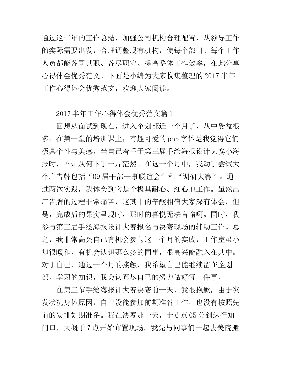 2017半年工作心得体会优秀范文_第1页