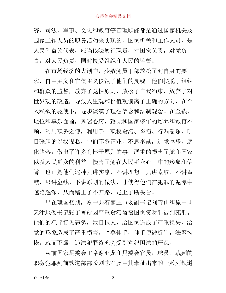 最新预防职务犯罪条例心得体会_第2页