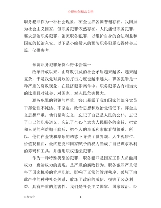 最新预防职务犯罪条例心得体会
