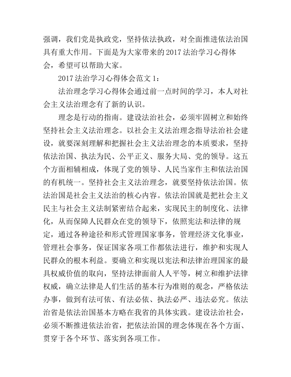 2017法治学习心得体会范文3篇_2017法制教育学习心得体会_第1页