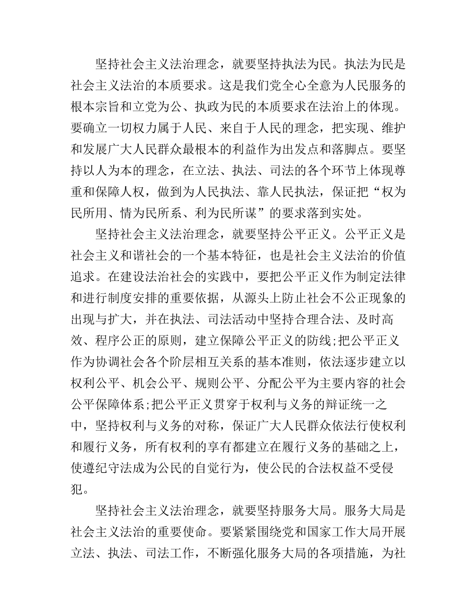 2017法治学习心得体会范文3篇_2017法制教育学习心得体会_第2页