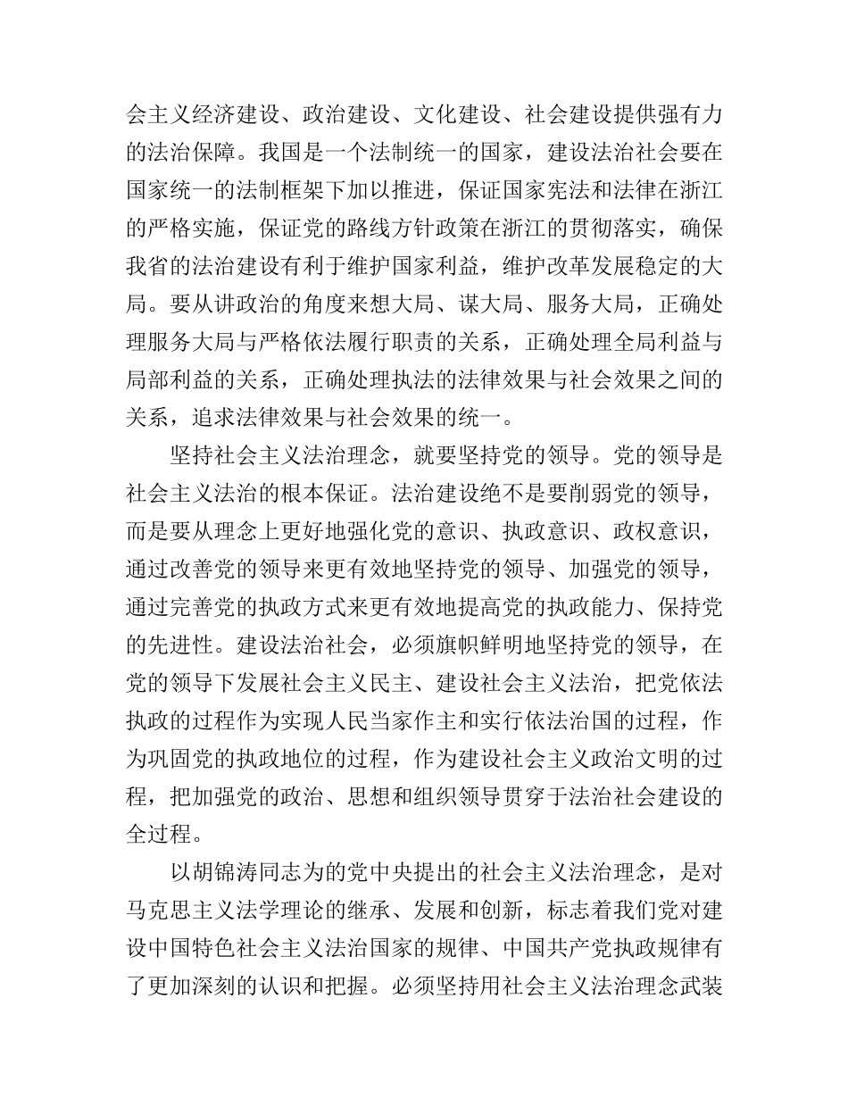 2017法治学习心得体会范文3篇_2017法制教育学习心得体会_第3页