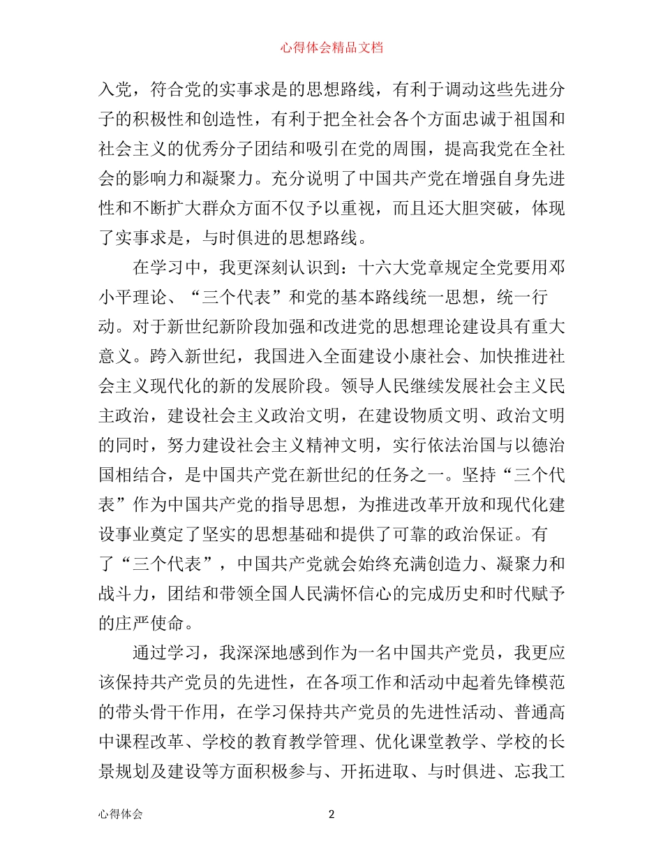 入团的心得体会1000字_第2页