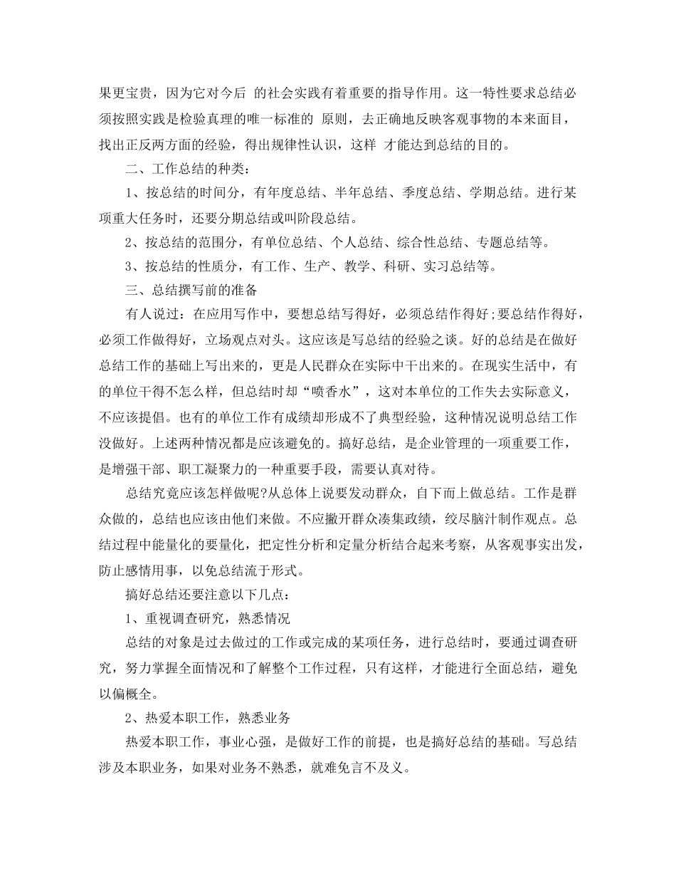 销售工作总结怎么写呢 _第2页