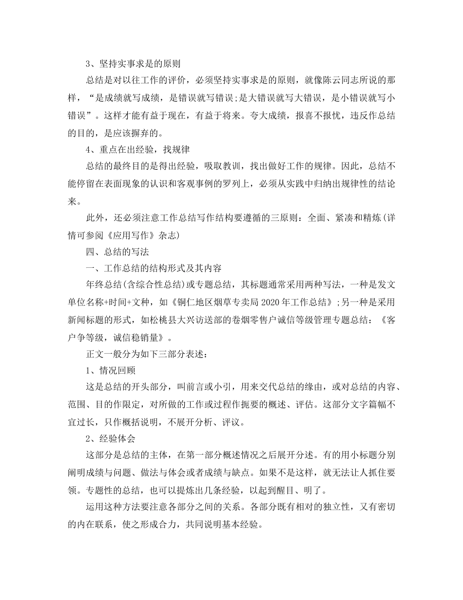 销售工作总结怎么写呢 _第3页