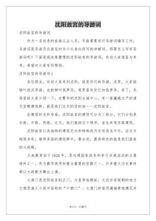 沈阳故宫的导游词
