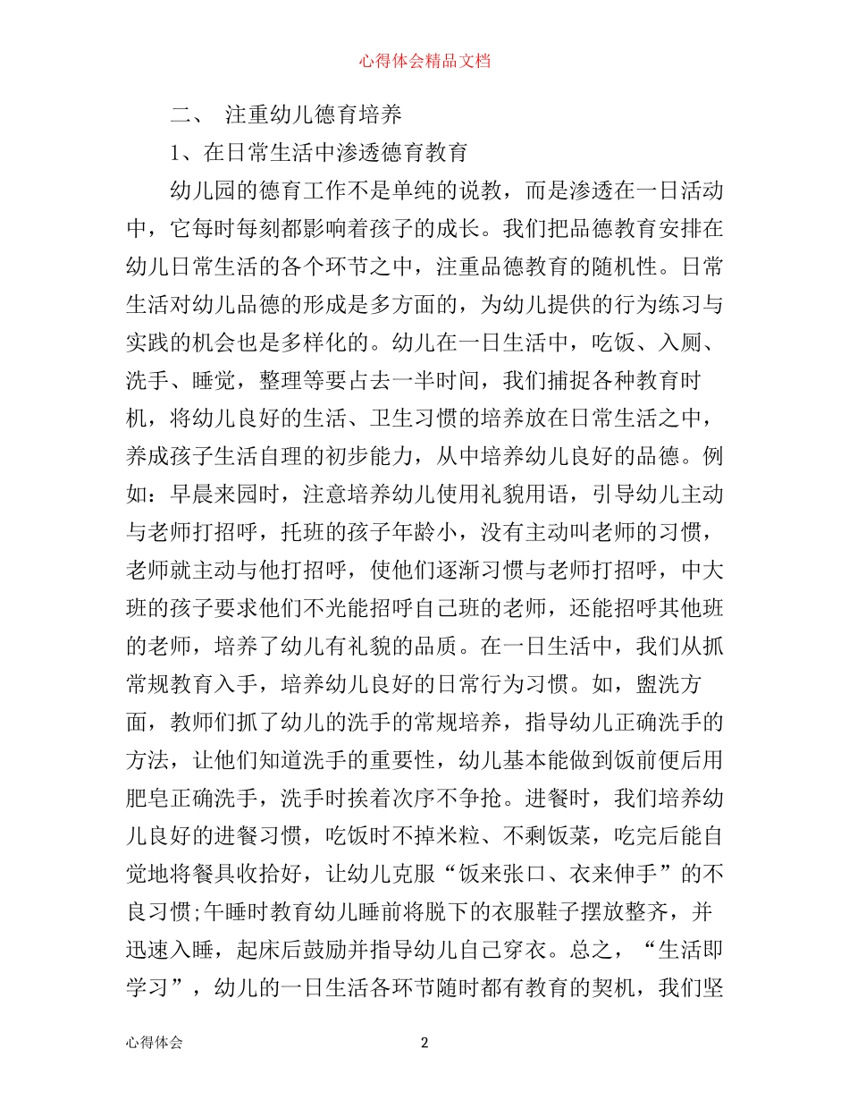小班德育工作心得体会_第2页