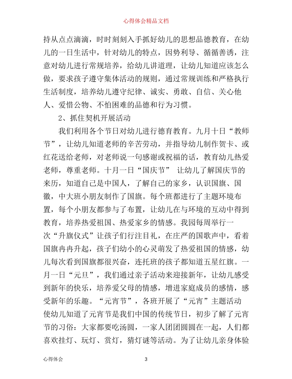 小班德育工作心得体会_第3页