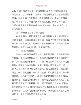 小班德育工作心得体会