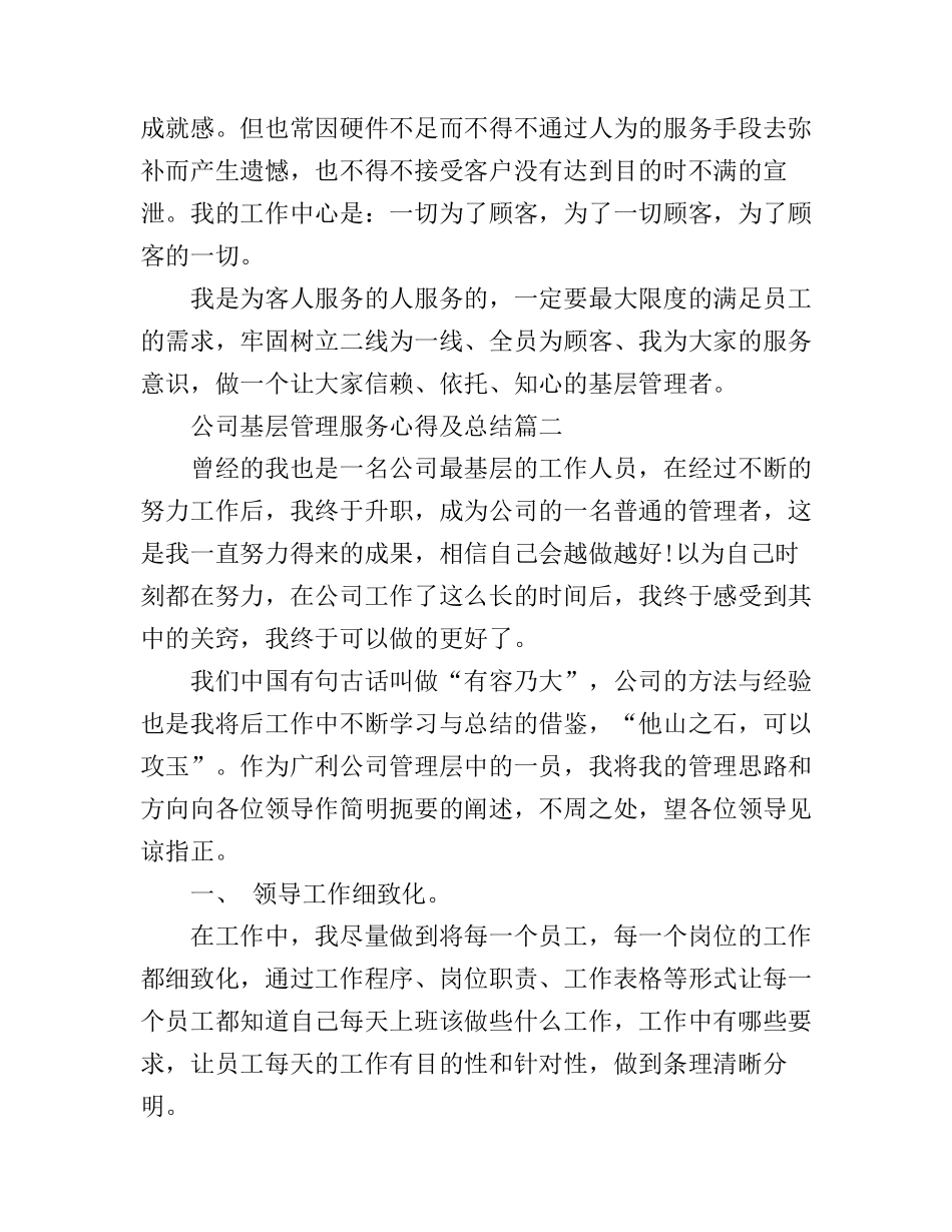 公司基层管理服务心得及总结_第2页