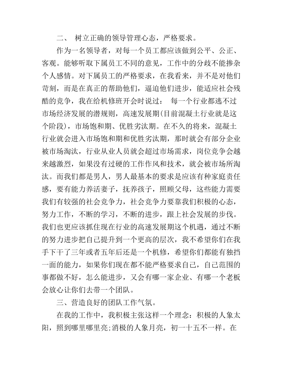 公司基层管理服务心得及总结_第3页