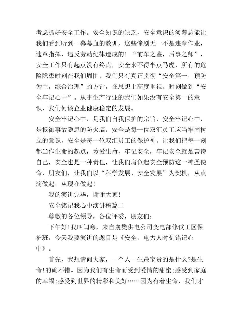 安全铭记我心中演讲稿6篇_第2页