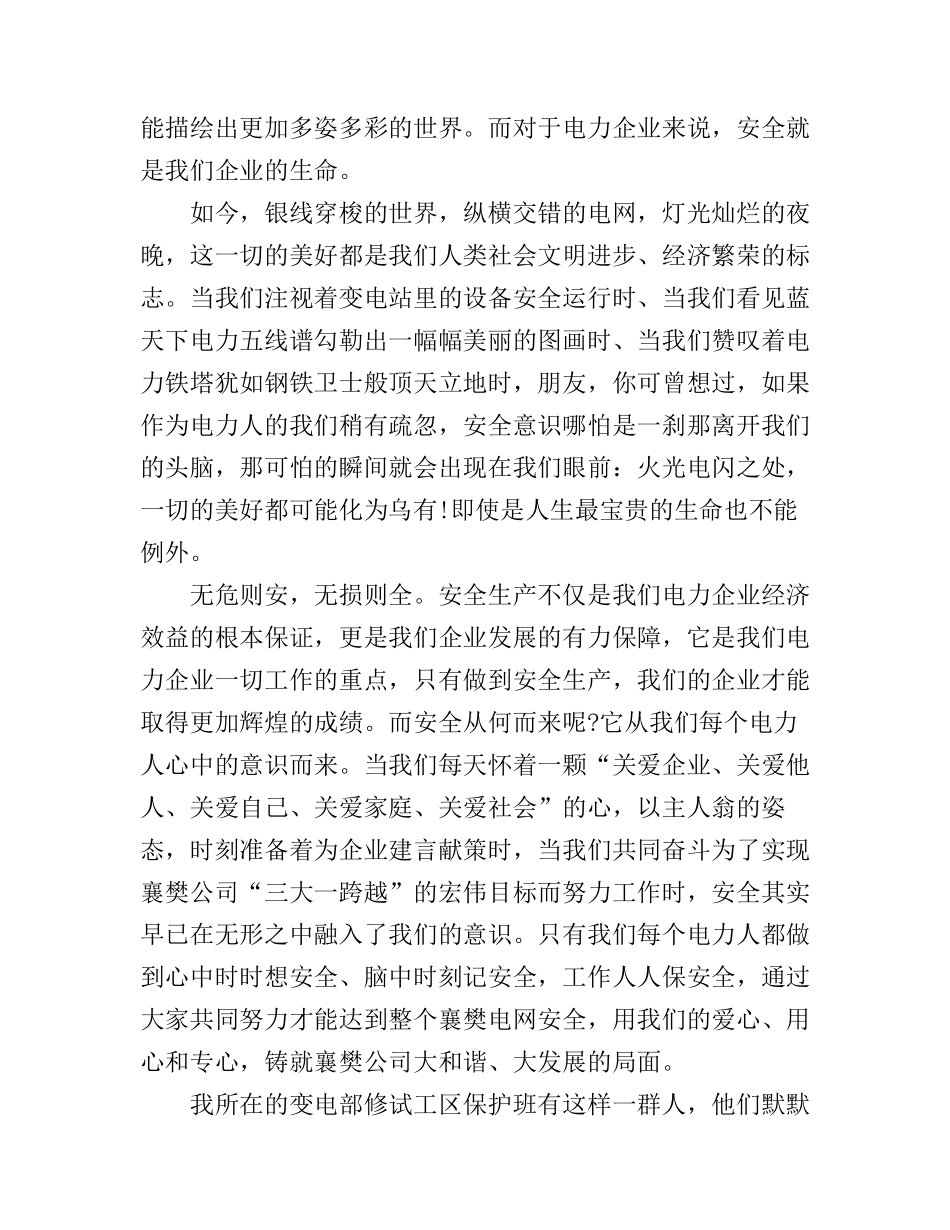 安全铭记我心中演讲稿6篇_第3页