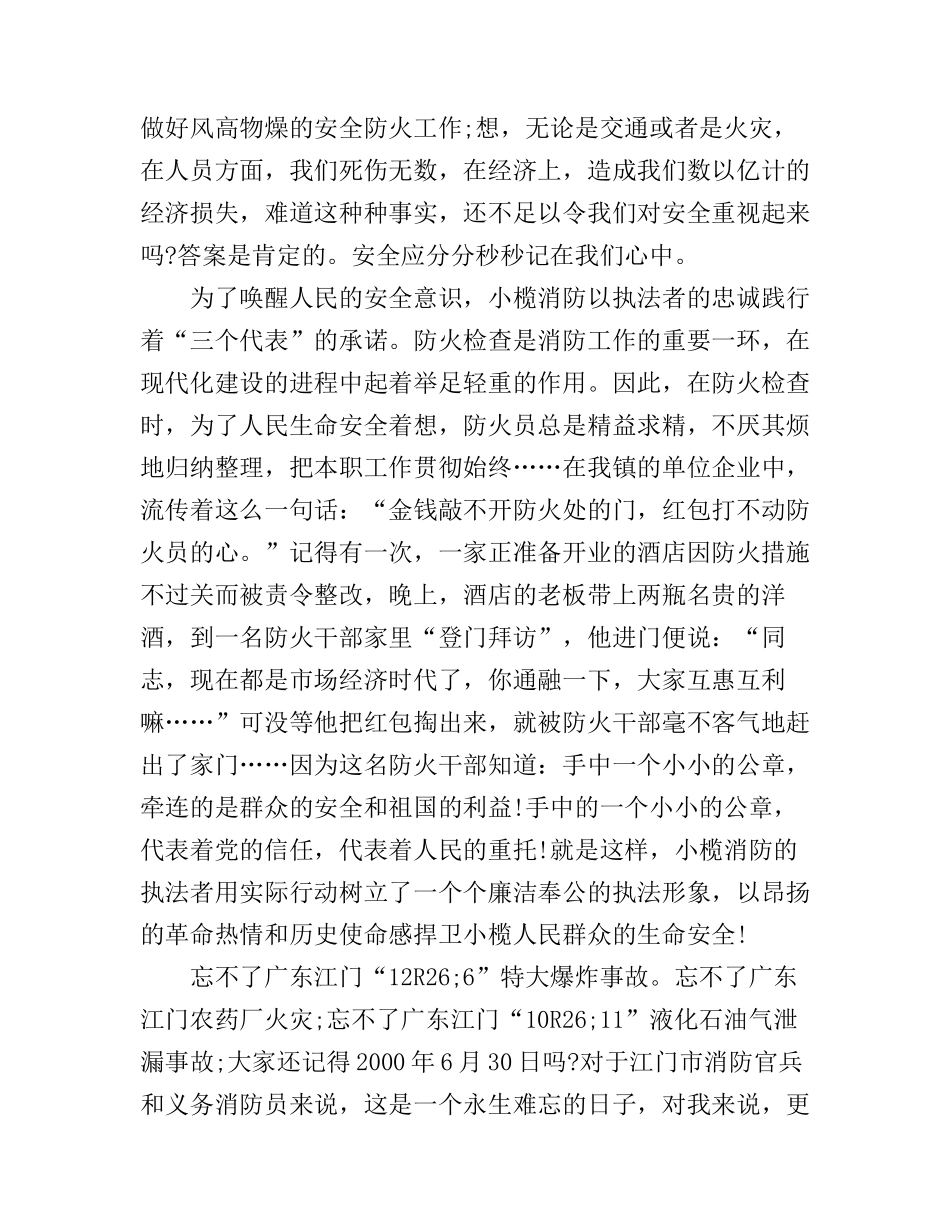 安全在心中主题演讲稿_第2页