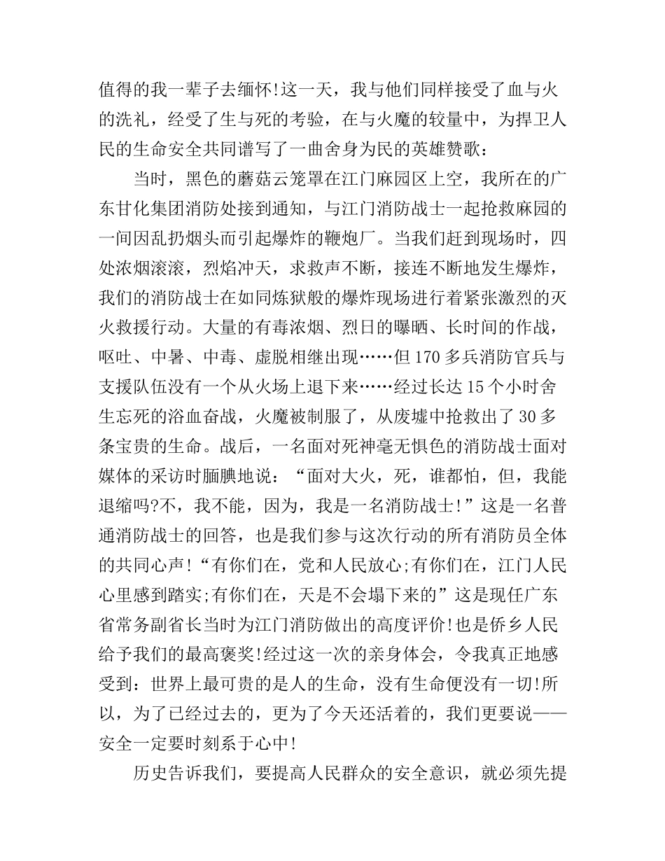 安全在心中主题演讲稿_第3页