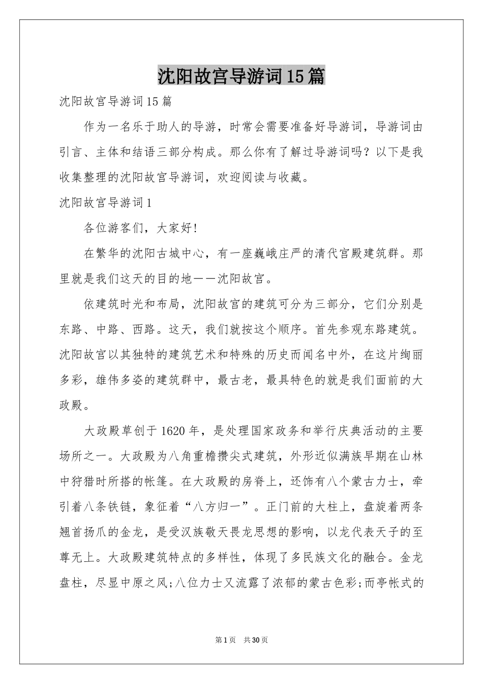 沈阳故宫导游词15篇_第1页