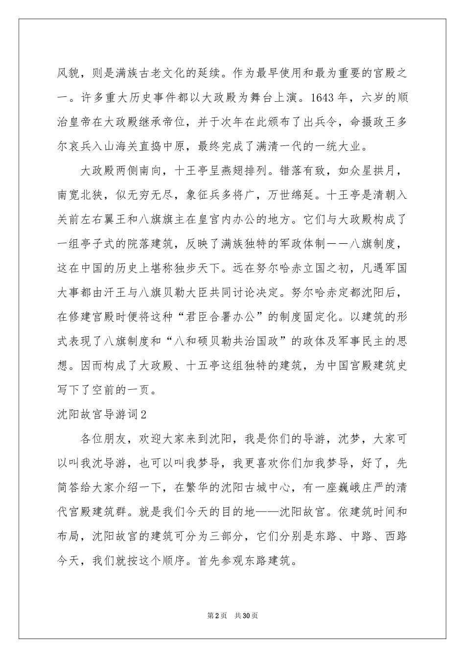 沈阳故宫导游词15篇_第2页