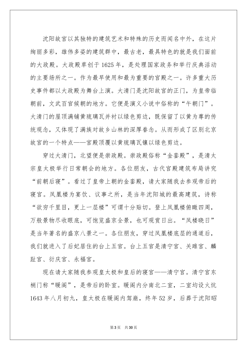 沈阳故宫导游词15篇_第3页
