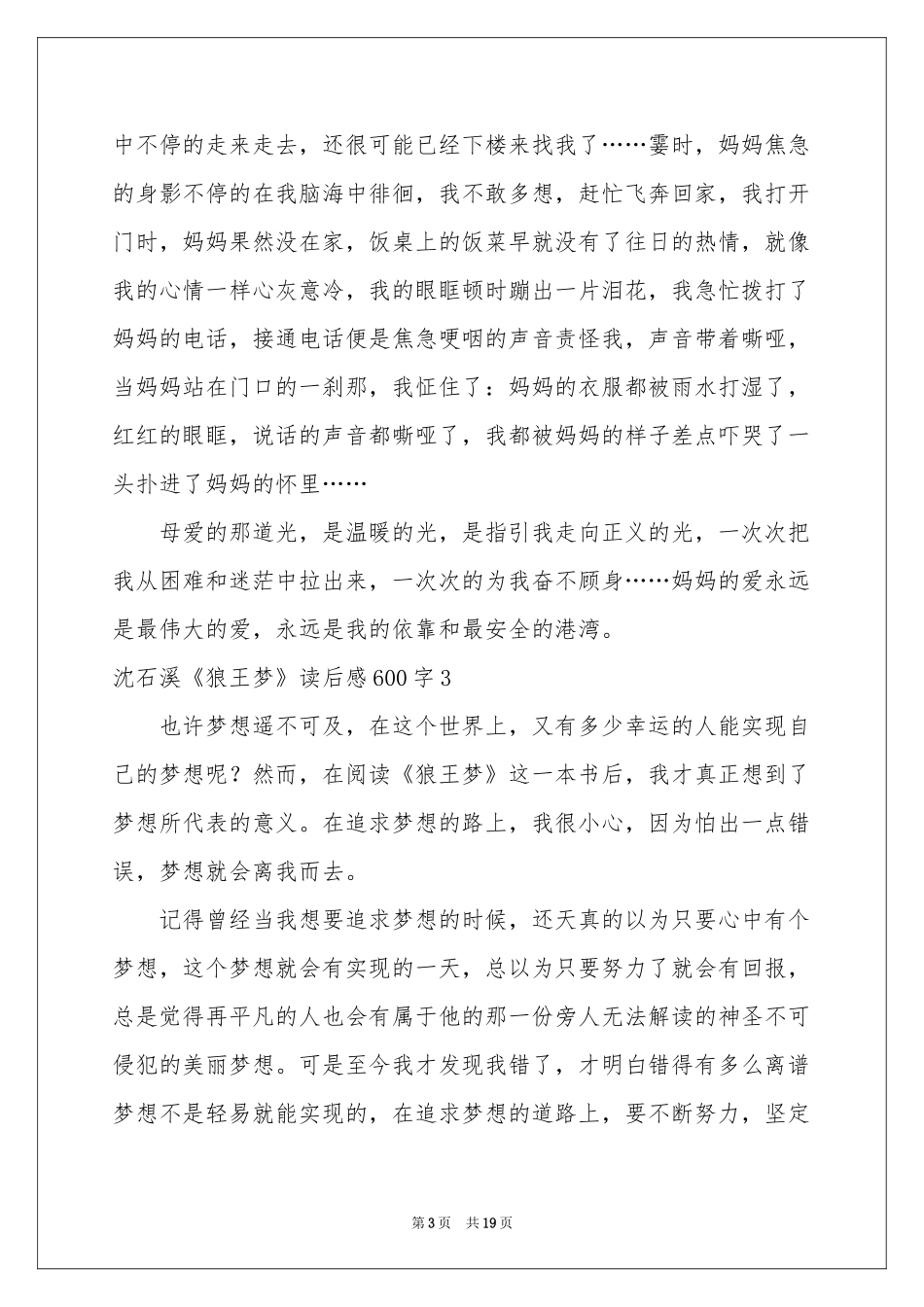 沈石溪《狼王梦》读后感600字_第3页